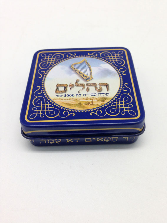 קופסת פח לתהילים